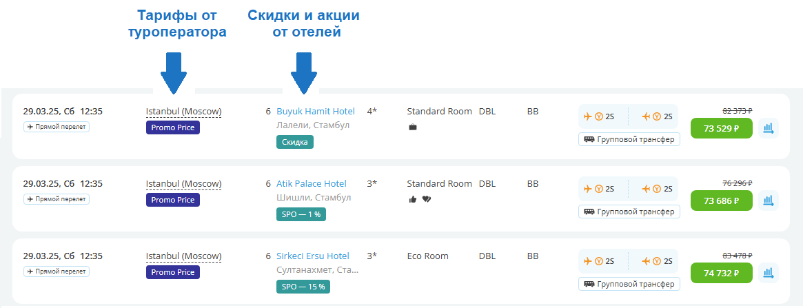 Тарифы и скидки 1
