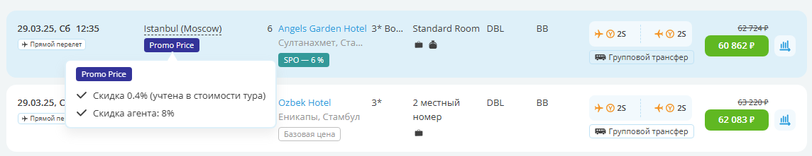 Тарифы и скидки 2