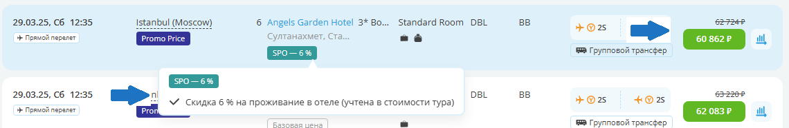 Тарифы и скидки 3